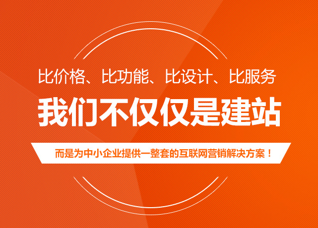 網(wǎng)站建設(shè)為您的企業(yè)打造獨具競爭力的線上平臺